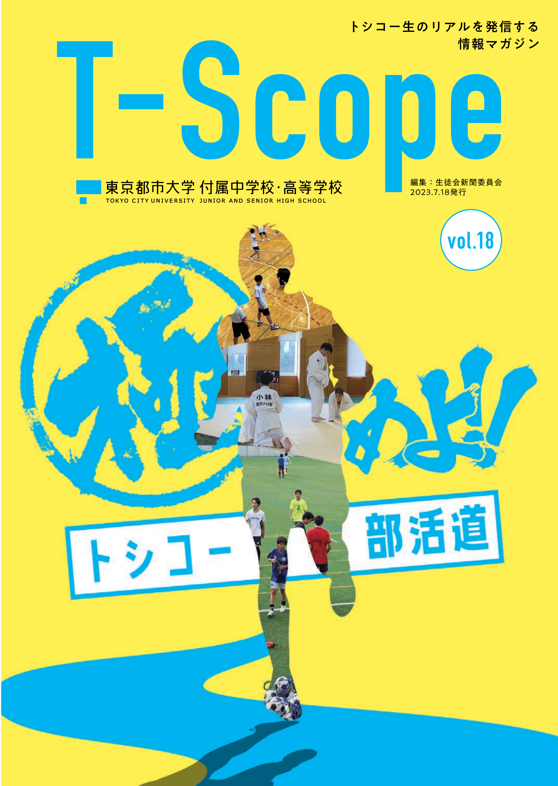 T-scope vol.18　表紙